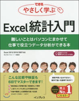 できる やさしく學ぶExcel統計入門