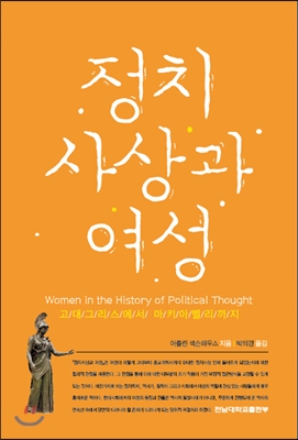 정치사상과 여성