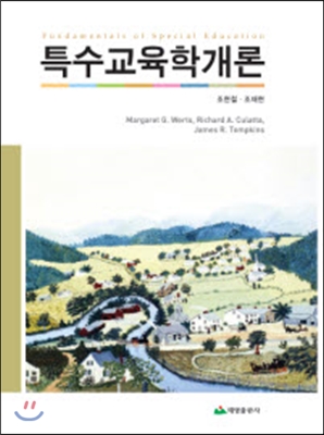 특수교육학개론