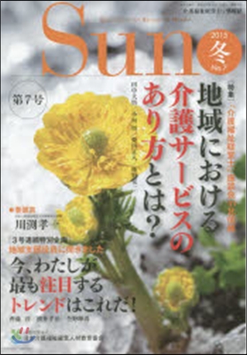 「介護福祉經營士」情報誌 Sun   7