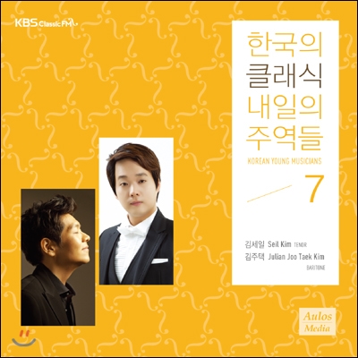 KBS 클래식 FM : 한국의 클래식, 내일의 주역들 2014 - 김세일 / 김주택