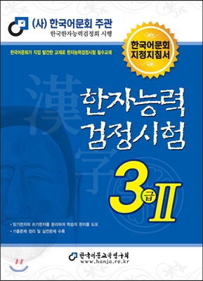 2015 한자능력검정시험 3급 2