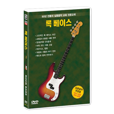 알프레드뮤직 록시리즈 : 록베이스 DVD