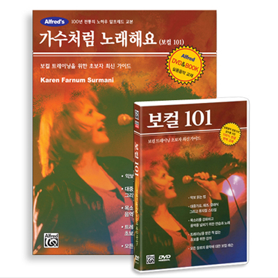 알프레드뮤직 101시리즈 : 가수처럼노래해요 Book+DVD