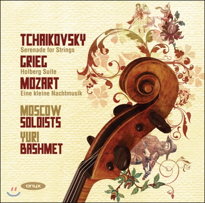 Yuri Bashmet 차이코프스키: 현을 위한 세레나데 / 모차르트: 아이네 클라이네 나흐트무지크 / 그리그: 홀베르그 모음곡 (Tchaikovsky: Serenade For Strings / Mozart: Eine Kleine Nachtmusik)