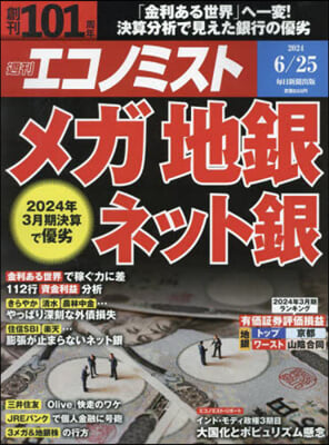 エコノミスト 2024年6月25日號