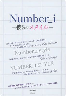 Number＿i－彼らのスタイル－