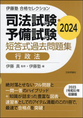 司法試驗.予備試驗短答式 行政法 2024 