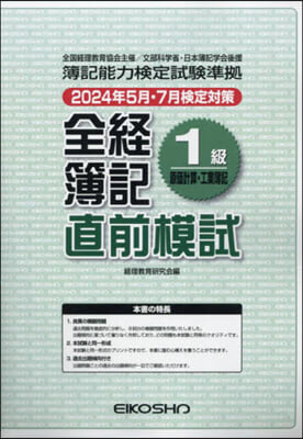 全經簿記1級原價計算.工業簿記 直前模試