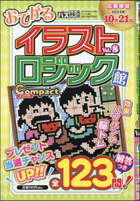 ナンプレ檢定初級.中級增刊 2024年8月號