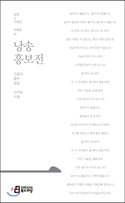 낭송 흥보전 서백호 01