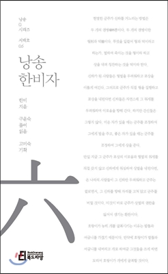 낭송 한비자 서백호 06