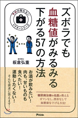 ズボラでも血糖値がみるみる下がる57の方法