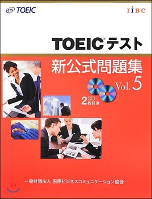 TOEICテスト新公式問題集 Vol.5