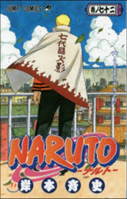 NARUTO ナルト 72