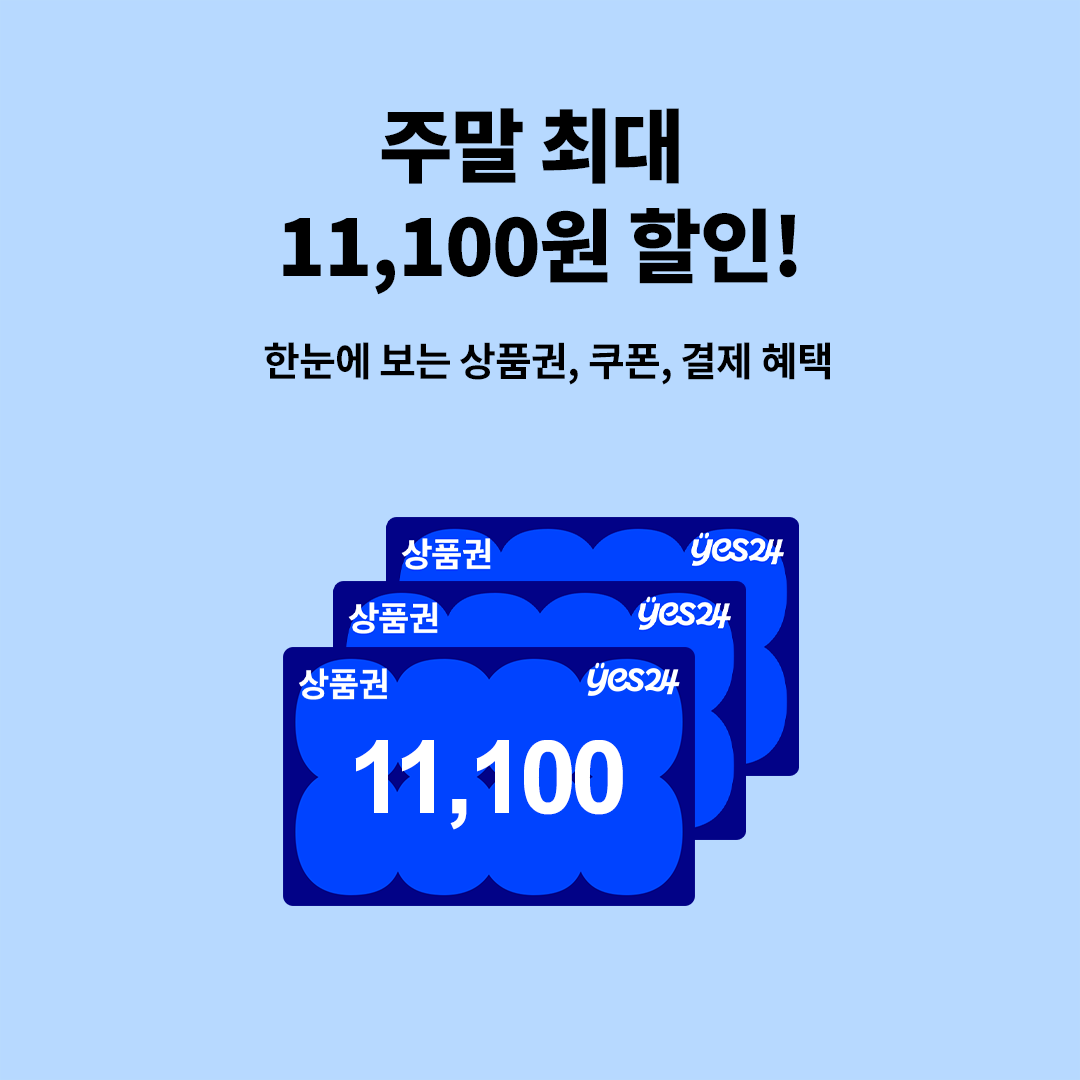 주말 혜택모음_11,100