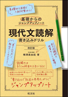 現代文讀解 書きこみドリル 改訂版