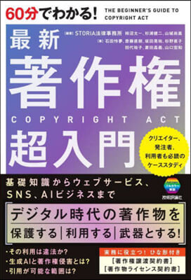 60分でわかる!最新著作權超入門