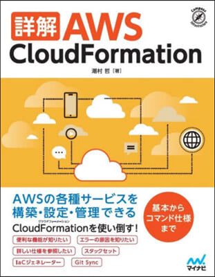 詳解AWS CloudFormation