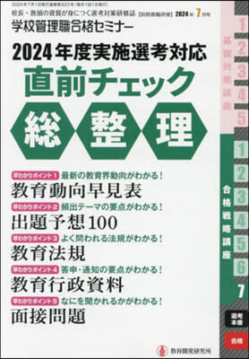 別冊敎職硏修 2024年7月號