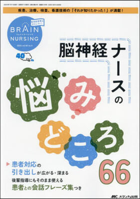 ブレインナ-シング 2024年4號(第40卷4號) 