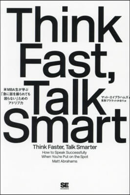 Think Fast, Talk Smart 