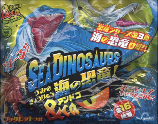 海の恐龍&Co.