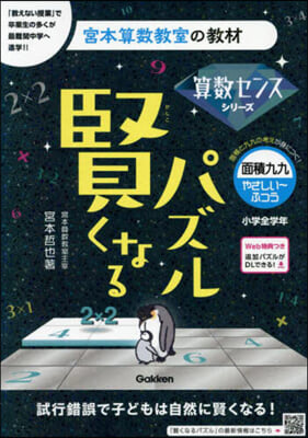 賢くなるパズル 面積九九.やさしい~ふつう 