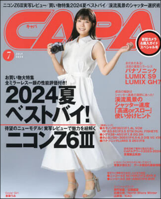 CAPA(キャパ) 2024年7月號