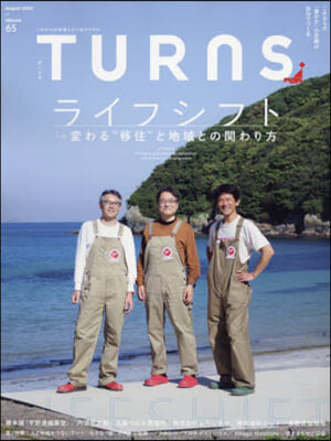 TURNS(タ-ンズ) 2024年8月號