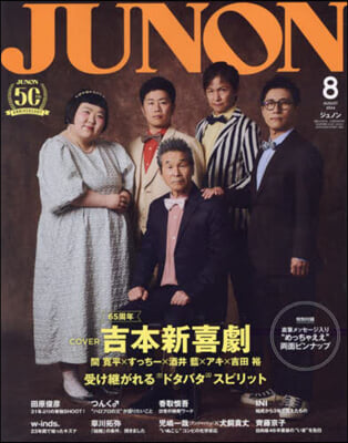 JUNON 8月號 吉本新喜劇 cover version 