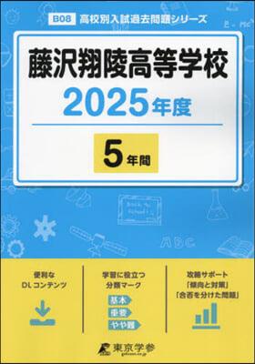 藤澤翔陵高等學校 5年間