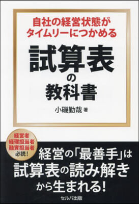 試算表の敎科書