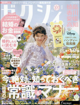 ゼクシィ德島.香川.愛媛.高知 2024年8月號