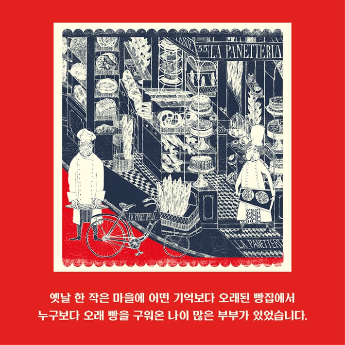 아주 특별한 독립 빵집 이야기 - 예스24