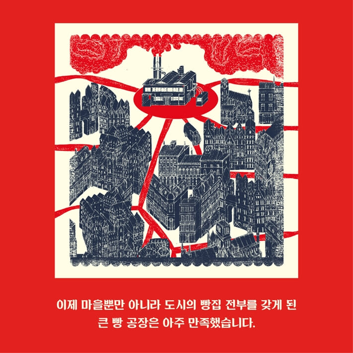 아주 특별한 독립 빵집 이야기 - 예스24