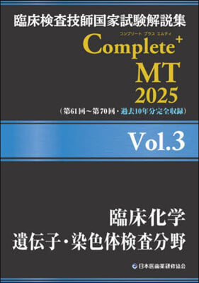 ’25 Complete+MT 3