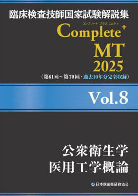 ’25 Complete+MT 8