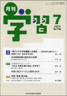 月刊學習 2024年7月號