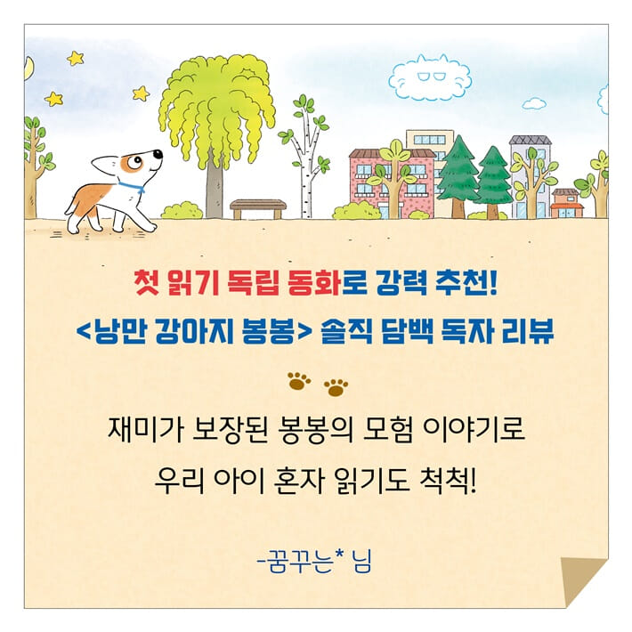 낭만 강아지 봉봉 6 - 예스24