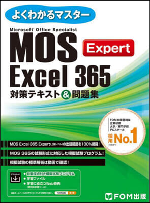 MOS Excel365Expert 對