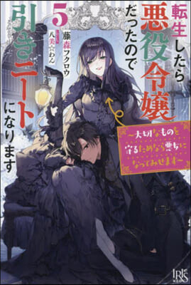 轉生したら惡役令孃だったので引きニ-トになります(5) 