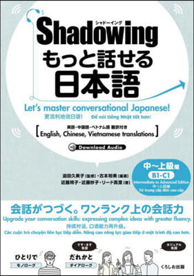 シャド-イングもっと話せる日本語 中~上