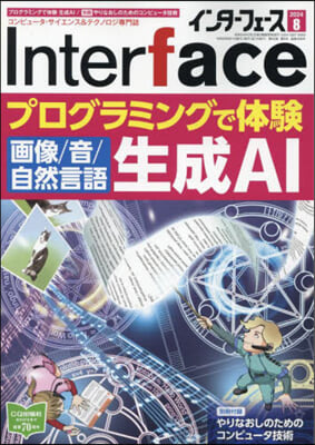 Inter face(インタ-フェ-ス) 2024年8月號