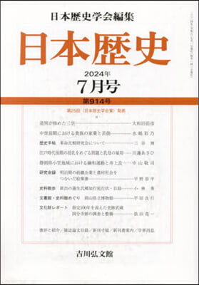 日本歷史 2024年7月號