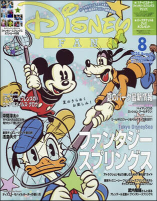 ディズニ-ファン 2024年8月號