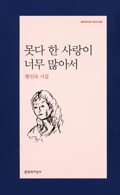 못다 한 사랑이 너무 많아서