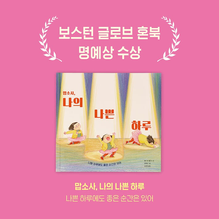 맙소사, 나의 나쁜 하루 - 예스24