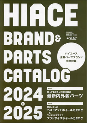 ハイエ-ス brand＆parts catalog 2024-2025 
