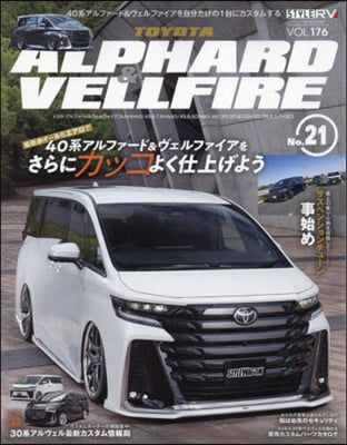 スタイルRV Vol.176 トヨタ アルファ-ド&amp;ヴェルファイ No.21